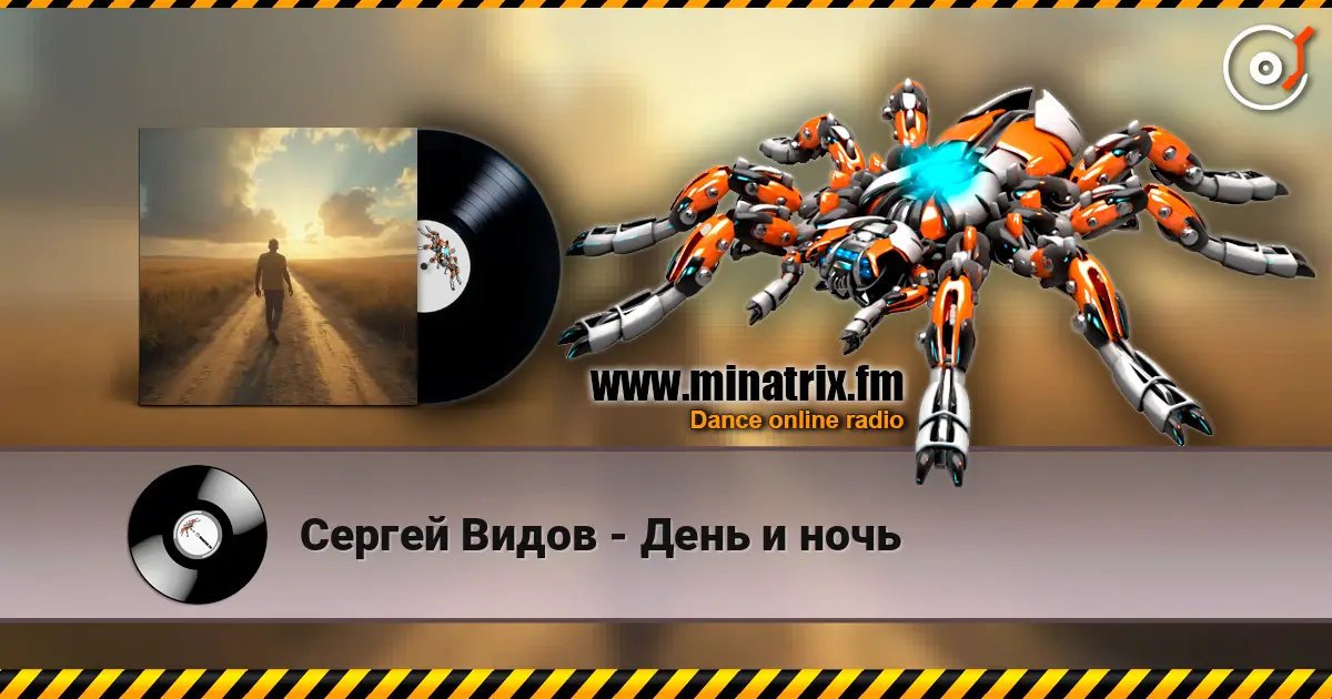 Сергей Видов - День и ночь online in hoher Qualität hören | Minatrix.FM
