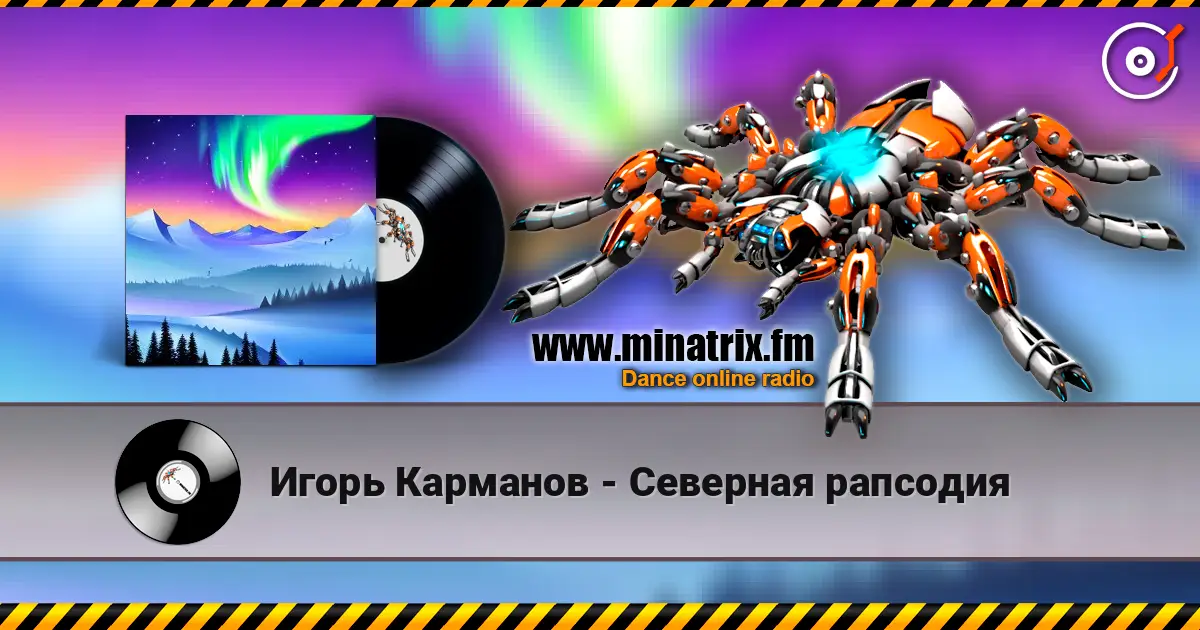 Игорь Карманов - Северная рапсодия 高品质在线收听 | Minatrix.FM