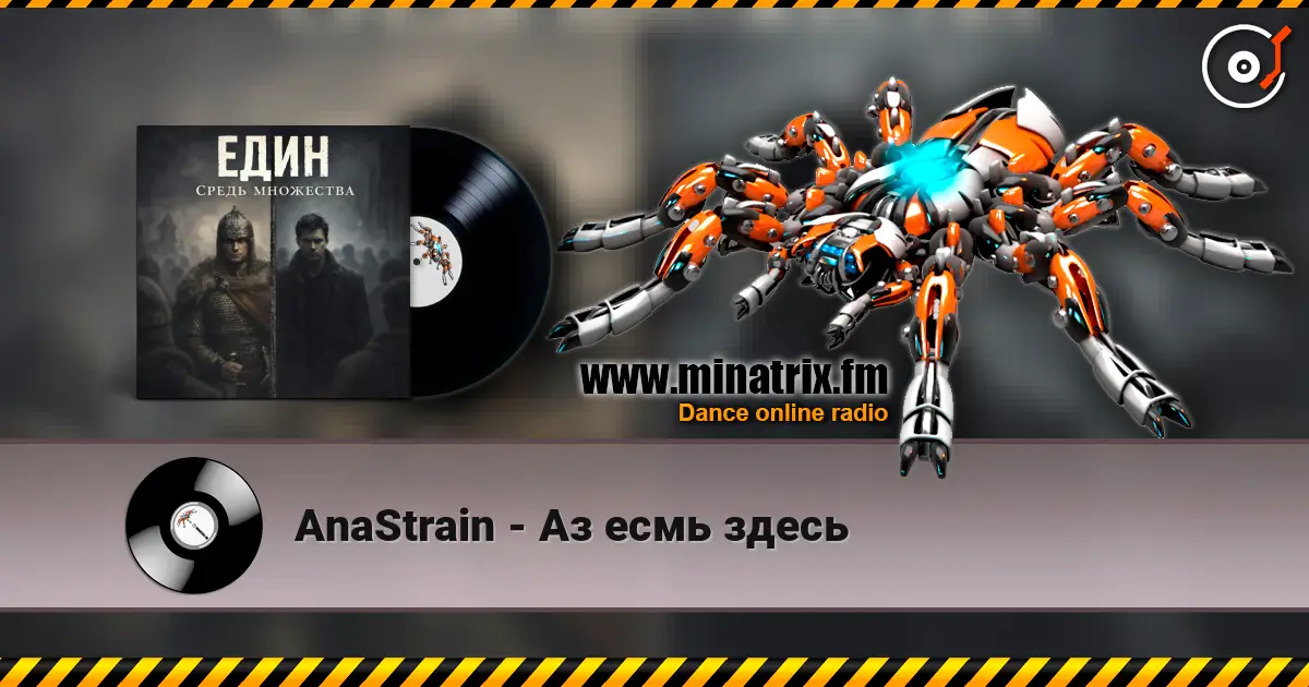 AnaStrain - Аз есмь здесь écouter en ligne en haute qualité | Minatrix.FM