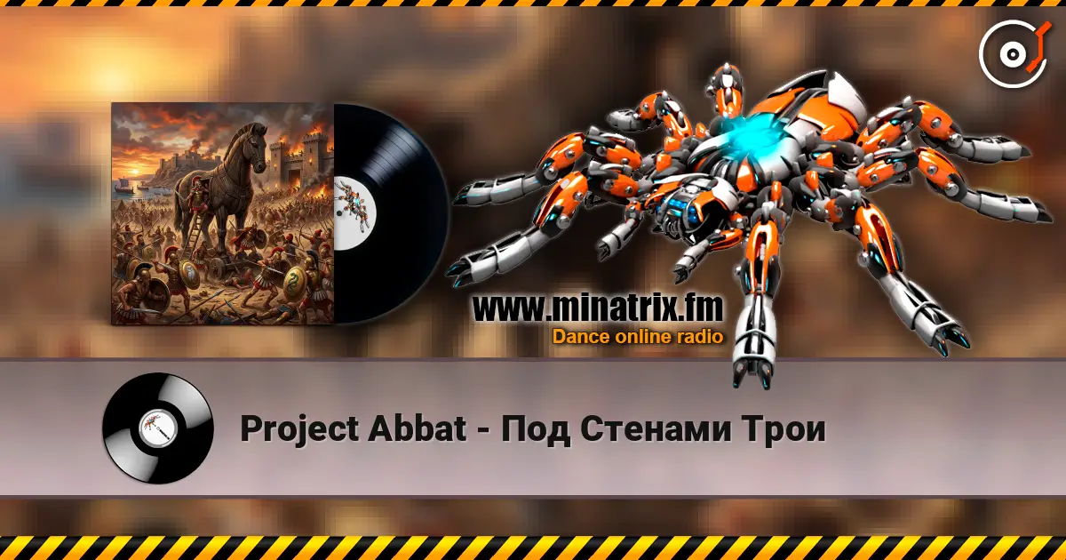 Project Abbat - Под Стенами Трои 高品质在线收听 | Minatrix.FM