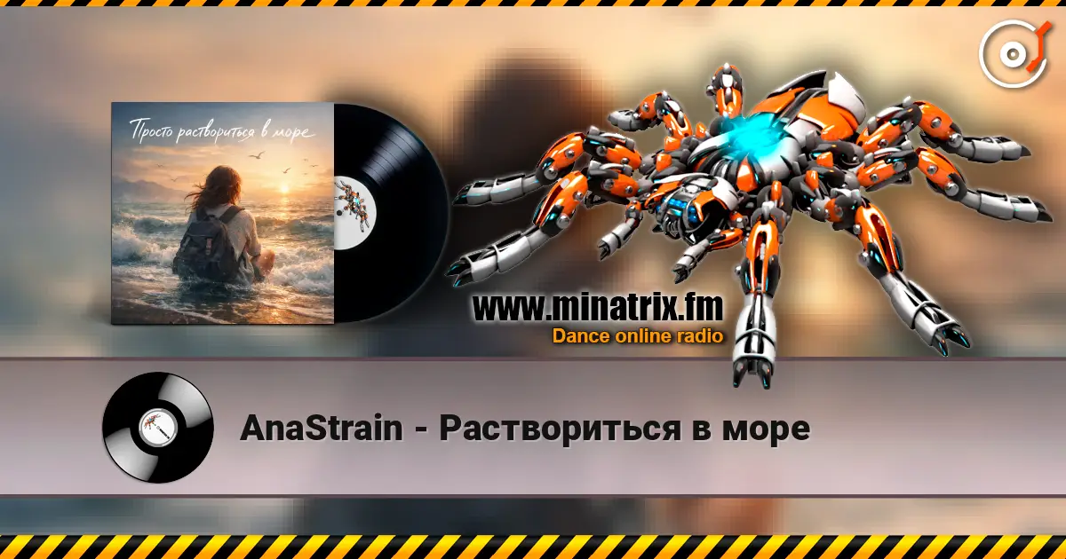 AnaStrain - Раствориться в море écouter en ligne en haute qualité | Minatrix.FM