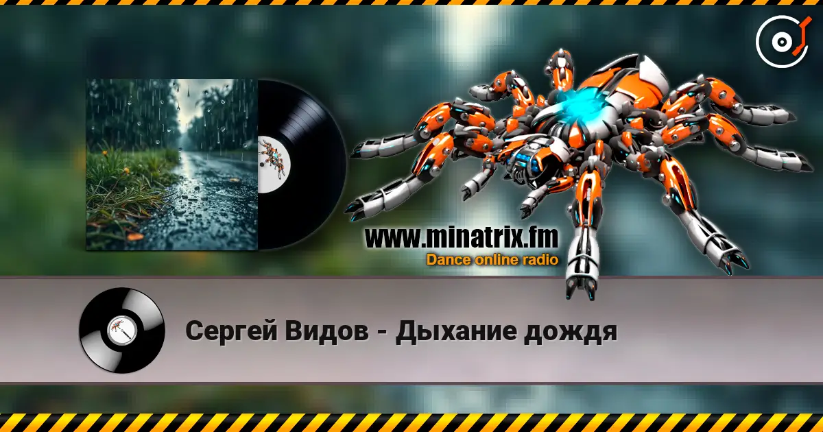 Сергей Видов - Дыхание дождя слухати онлайн у високій якості | Minatrix.FM