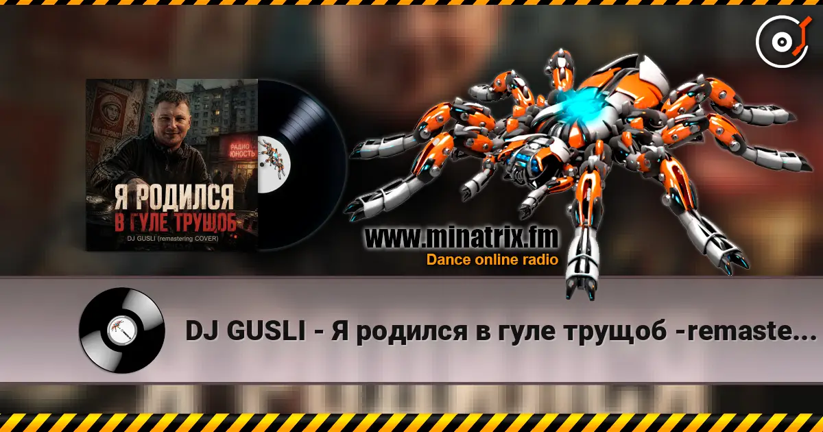 DJ GUSLI - Я родился в гуле трущоб -remastering online in hoher Qualität hören | Minatrix.FM