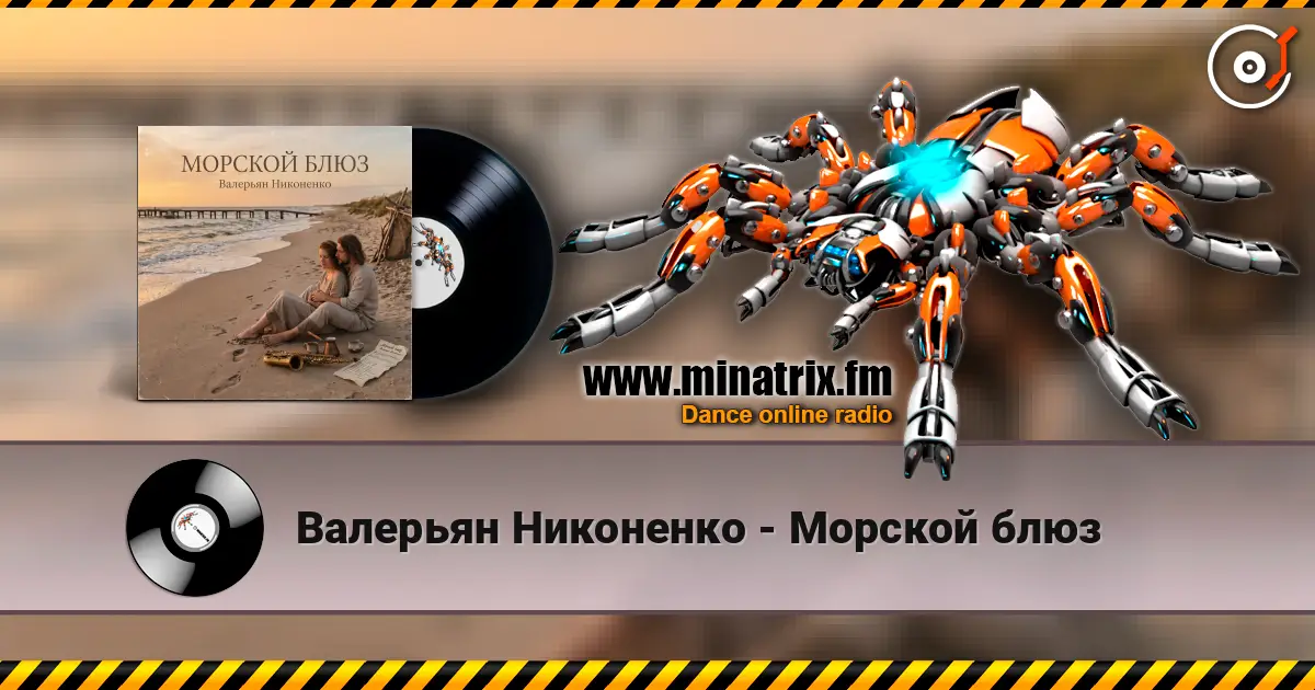 Валерьян Никоненко - Морской блюз online in hoher Qualität hören | Minatrix.FM