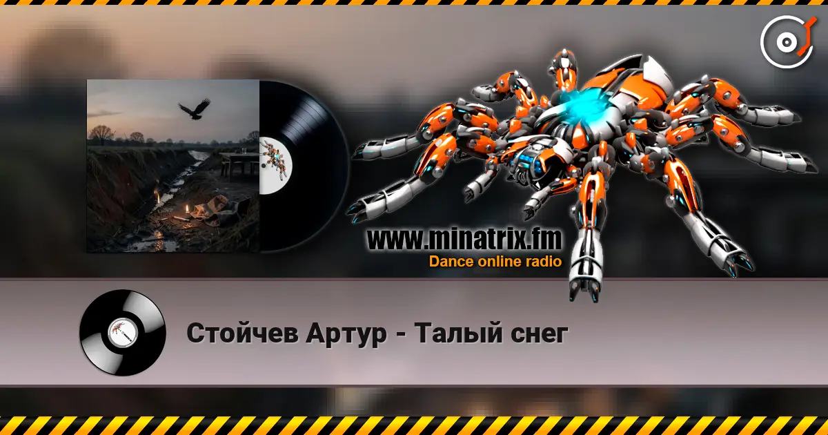 Стойчев Артур - Талый снег 高品质在线收听 | Minatrix.FM