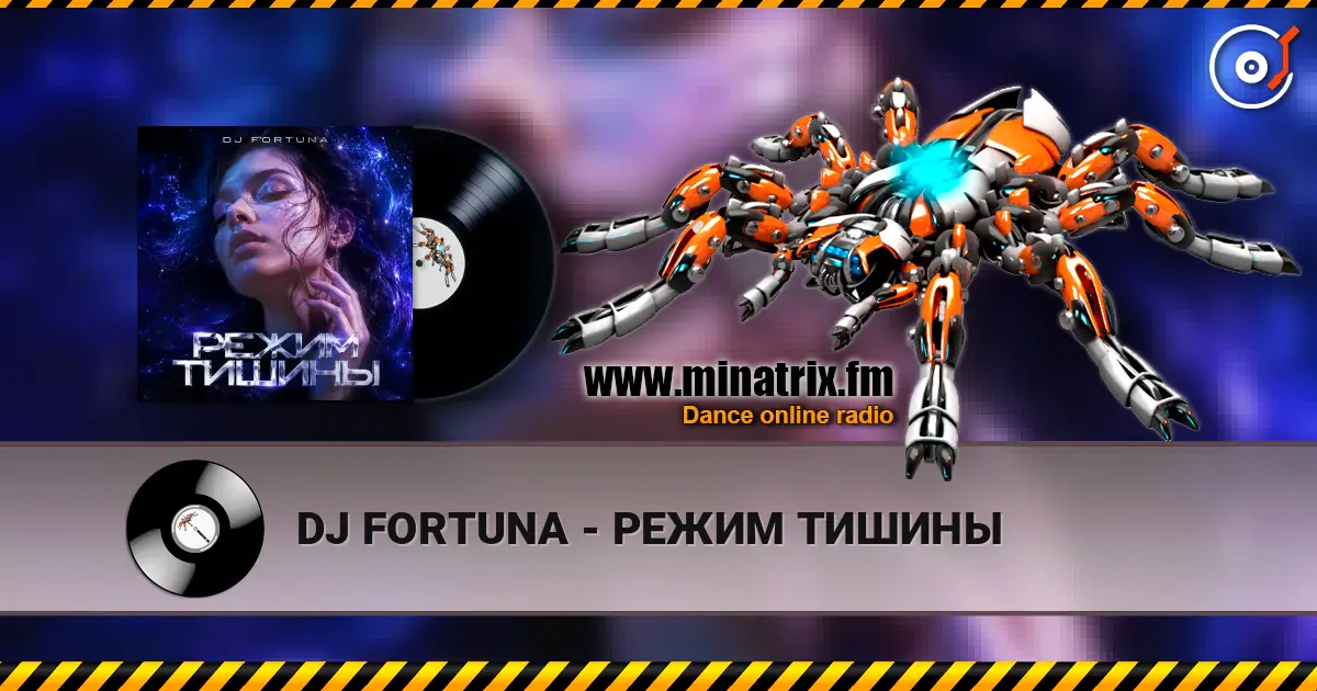 DJ FORTUNA - РЕЖИМ ТИШИНЫ online in hoher Qualität hören | Minatrix.FM