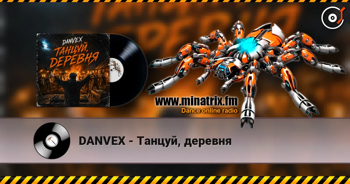 DANVEX - Танцуй, деревня listen online in high quality | Minatrix.FM