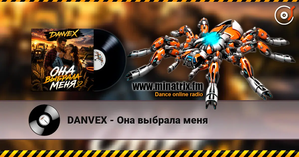 DANVEX - Она выбрала меня online in hoher Qualität hören | Minatrix.FM