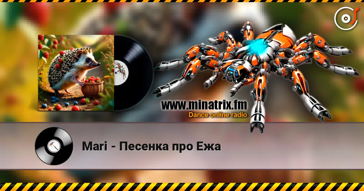 Mari - Песенка про Ежа listen online in high quality | Minatrix.FM