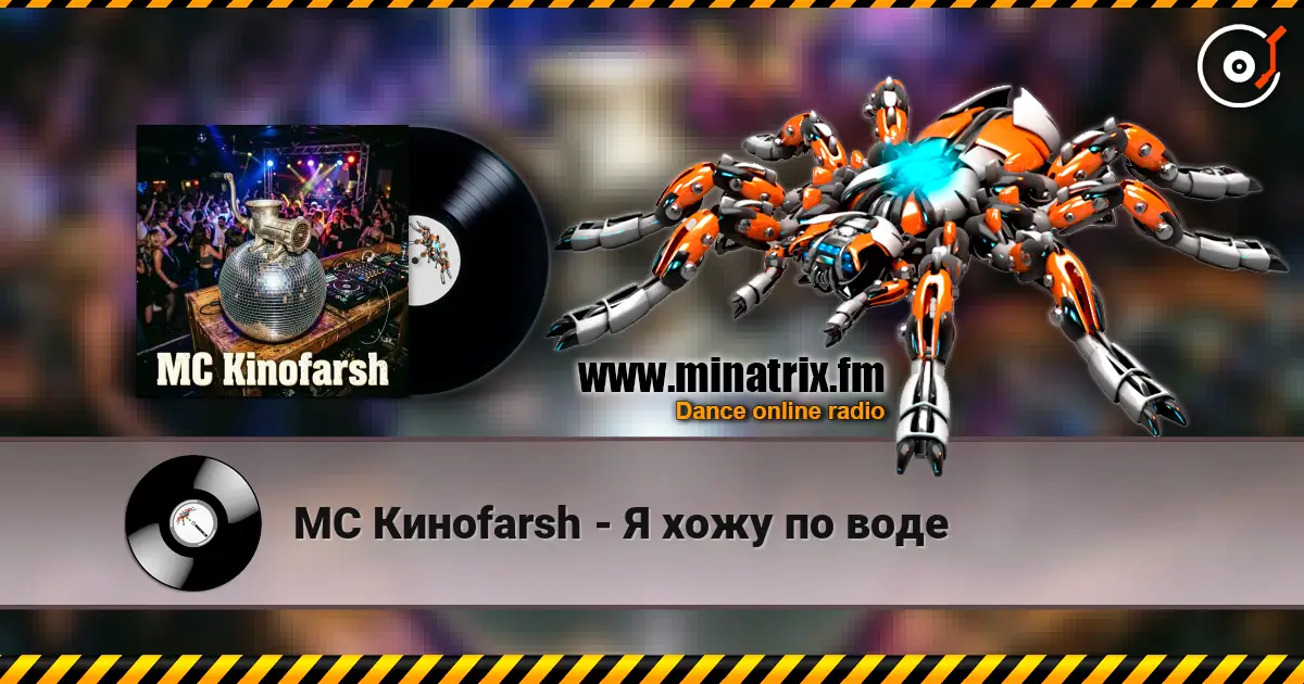 MC Киноfarsh - Я хожу по воде listen online in high quality | Minatrix.FM