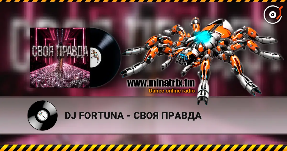 DJ FORTUNA - СВОЯ ПРАВДА слухати онлайн у високій якості | Minatrix.FM