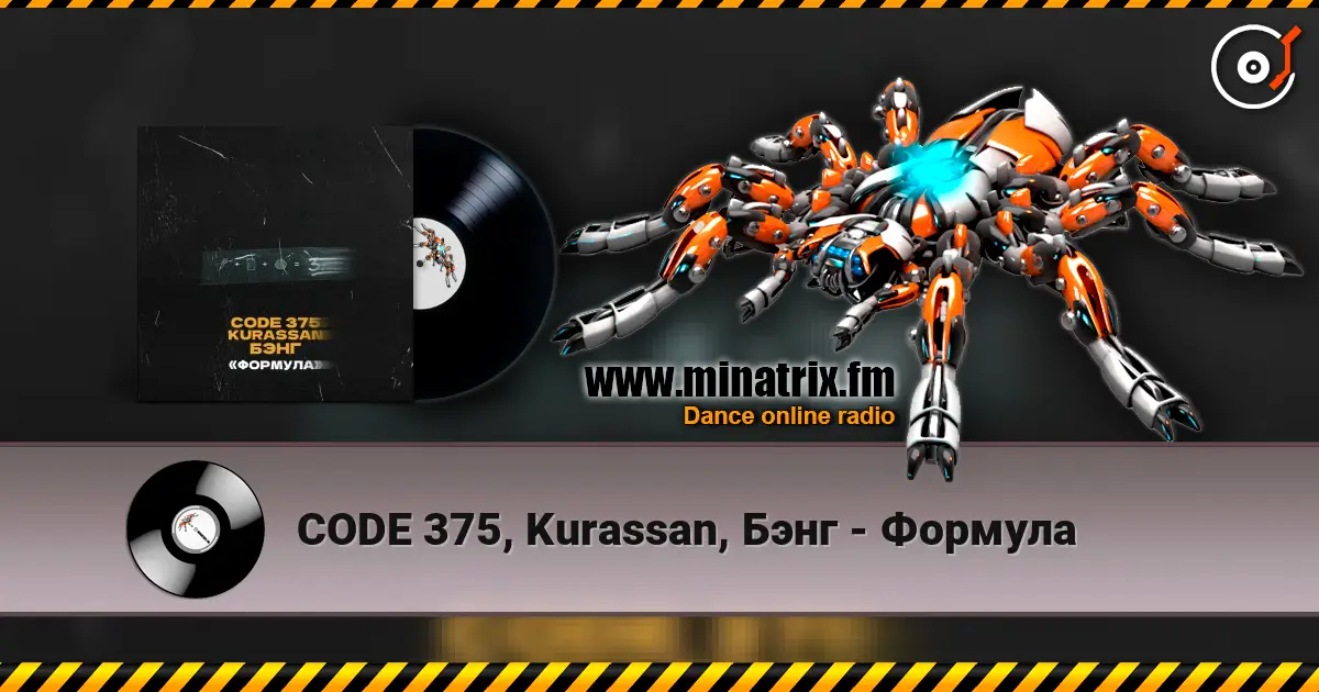 CODE 375, Kurassan, Бэнг - Формула 高品质在线收听 | Minatrix.FM