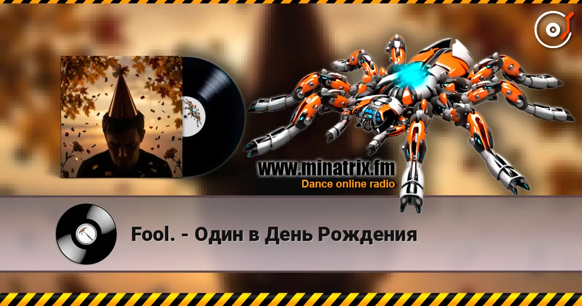 Fool. - Один в День Рождения online in hoher Qualität hören | Minatrix.FM