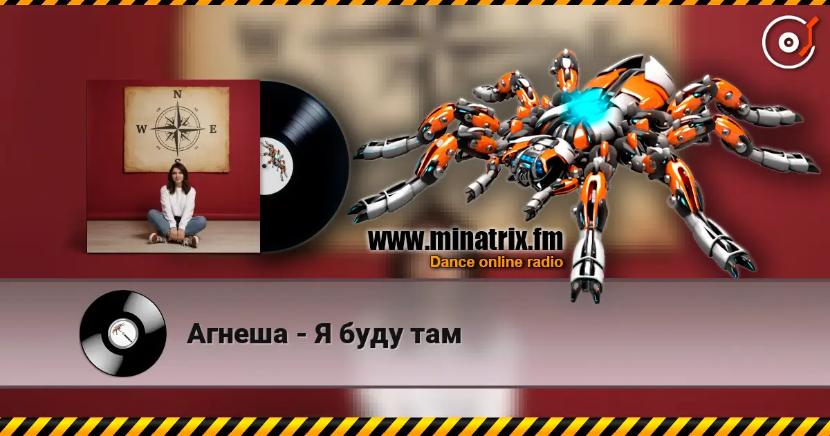 Агнеша - Я буду там 高品质在线收听 | Minatrix.FM