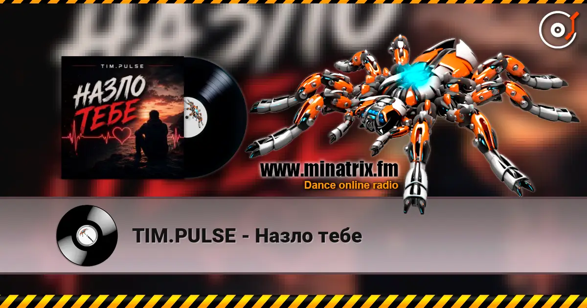 TIM.PULSE - Назло тебе слушать онлайн в высоком качестве | Minatrix.FM