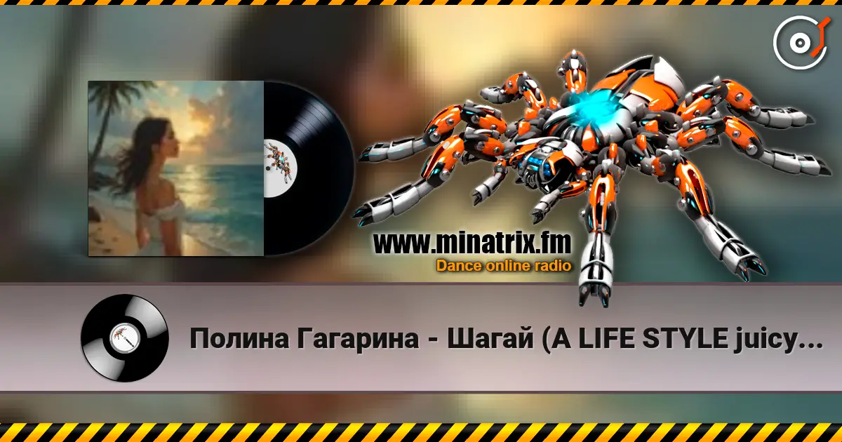 Полина Гагарина - Шагай (A LIFE STYLE juicy remix 2) слухати онлайн у високій якості | Minatrix.FM