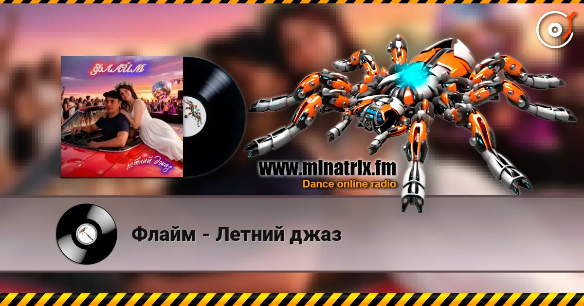Флайм - Летний джаз online in hoher Qualität hören | Minatrix.FM