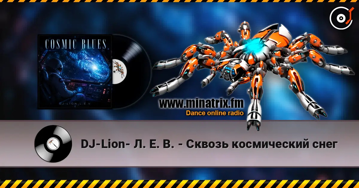 DJ-Lion- Л. Е. В. - Сквозь космический снег écouter en ligne en haute qualité | Minatrix.FM