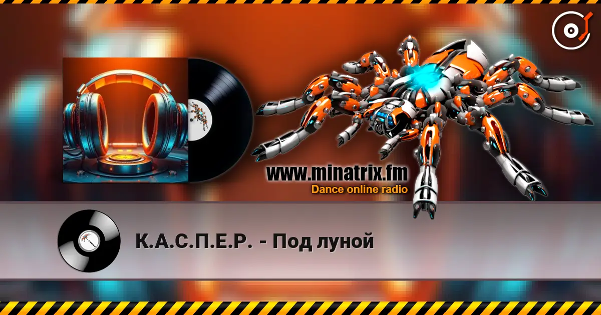 К.А.С.П.Е.Р. - Под луной слушать онлайн в высоком качестве | Minatrix.FM