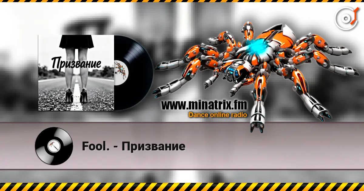 Fool. - Призвание escuchar online en alta calidad | Minatrix.FM