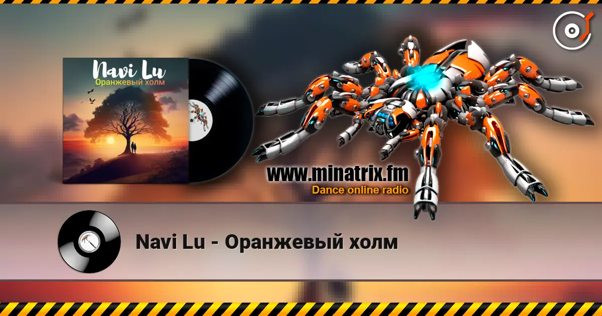 Navi Lu - Оранжевый холм слушать онлайн в высоком качестве | Minatrix.FM