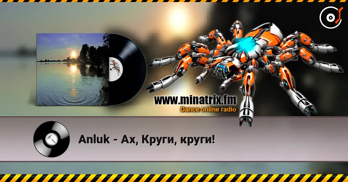 Anluk - Ах, Круги, круги! écouter en ligne en haute qualité | Minatrix.FM