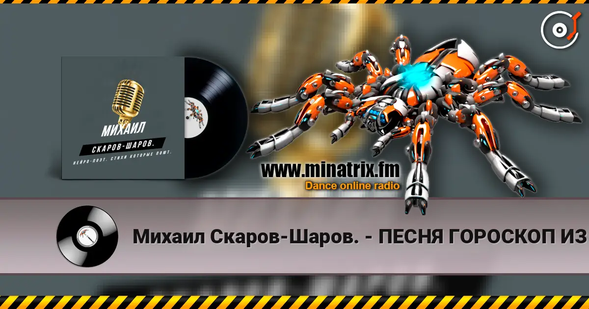 Михаил Скаров-Шаров. - ПЕСНЯ ГОРОСКОП ИЗ ЦИКЛА СТРАХИ "СТРАХИ ОВНА". online in hoher Qualität hören | Minatrix.FM