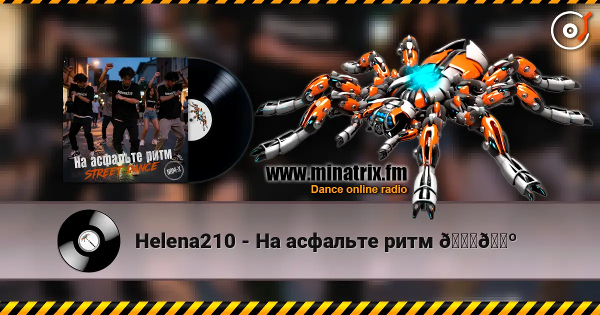 Helena210 - На асфальте ритм 💃🕺 écouter en ligne en haute qualité | Minatrix.FM