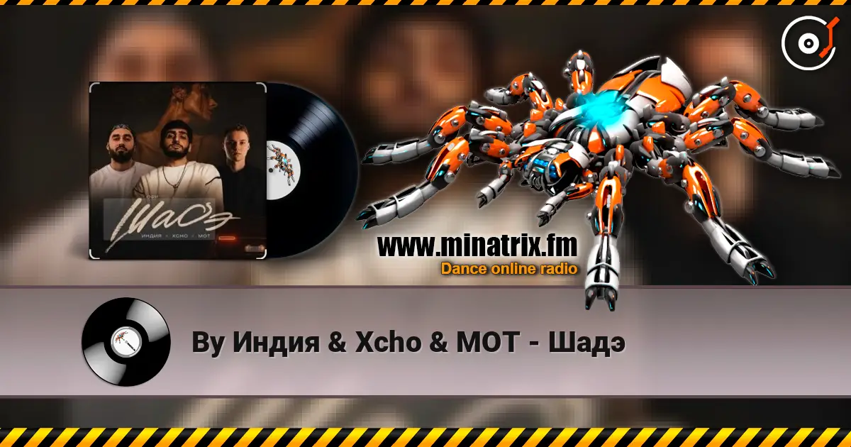 By Индия & Xcho & МОТ - Шадэ 高品质在线收听 | Minatrix.FM