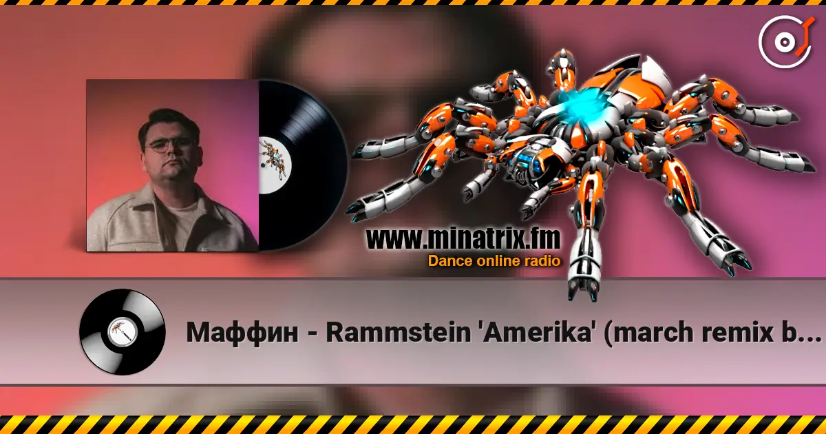 Маффин - Rammstein 'Amerika' (march remix by Маффин) слушать онлайн в высоком качестве | Minatrix.FM