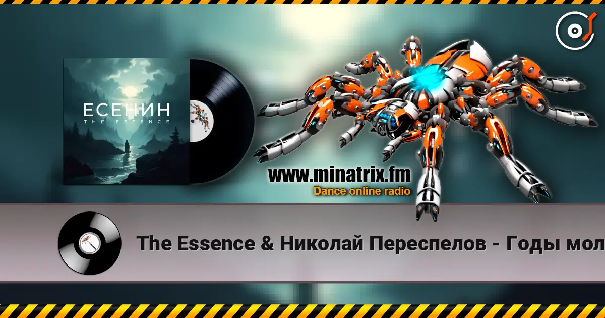 The Essence & Николай Переспелов - Годы молодые с забубенной славой… 高品质在线收听 | Minatrix.FM