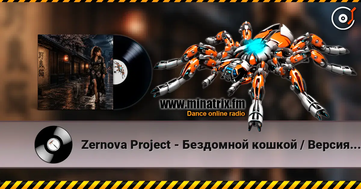 Zernova Project - Бездомной кошкой / Версия Анимэ online in hoher Qualität hören | Minatrix.FM