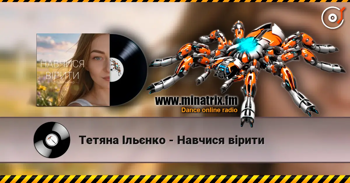Тетяна Ільєнко - Навчися вірити online in hoher Qualität hören | Minatrix.FM