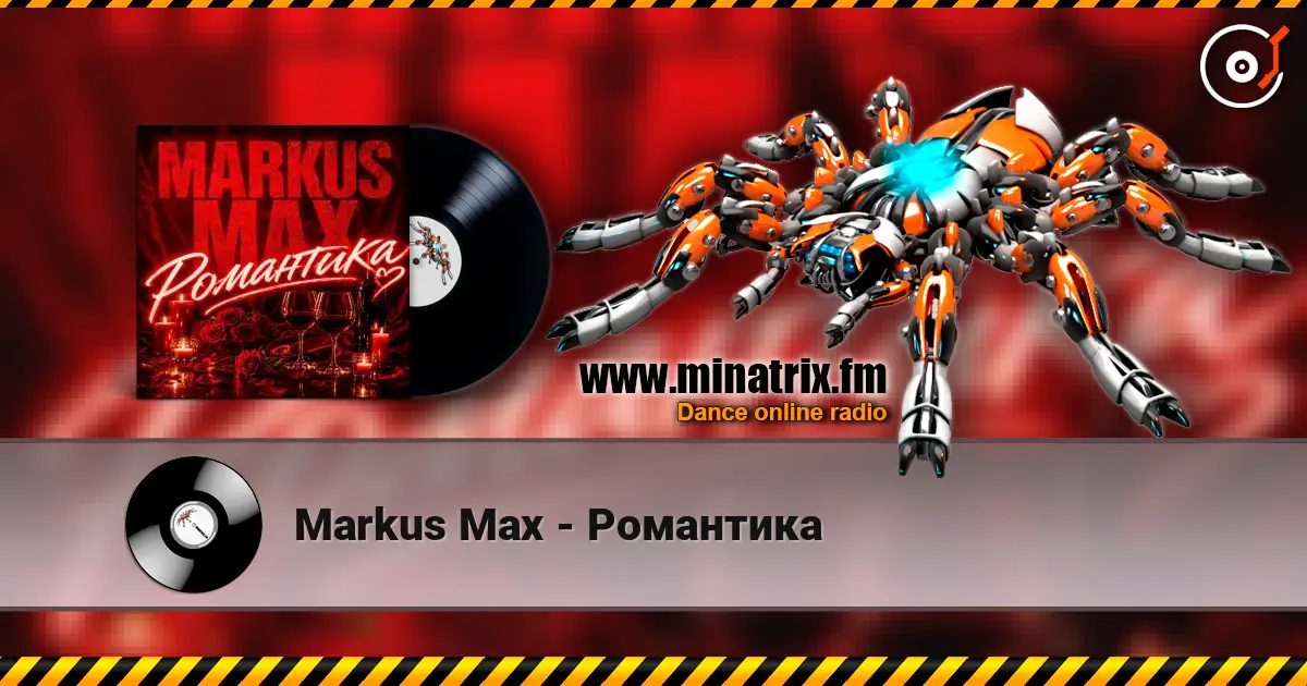 Markus Max - Романтика слушать онлайн в высоком качестве | Minatrix.FM