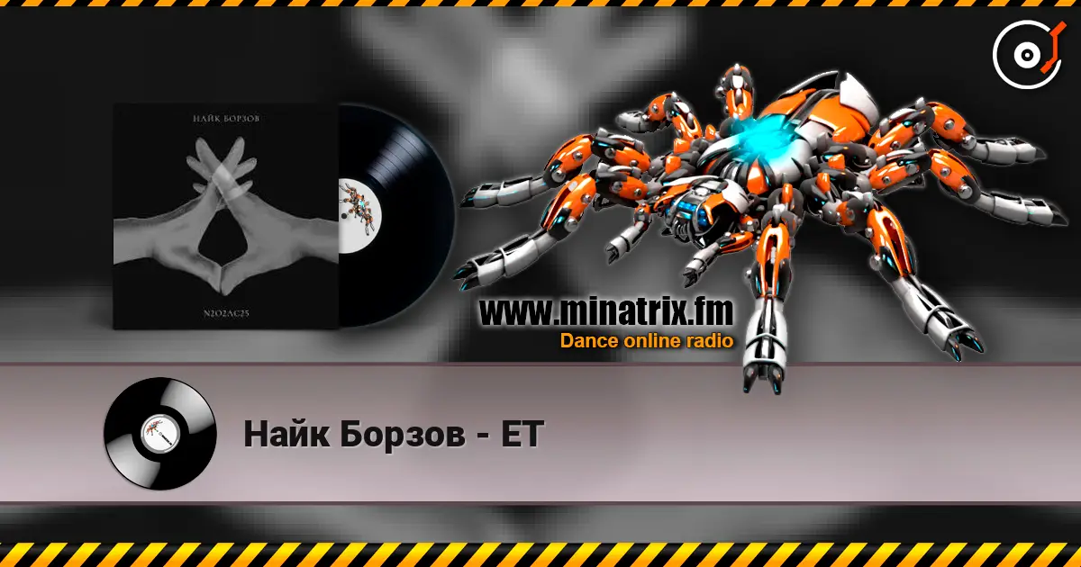 Найк Борзов - ET слухати онлайн у високій якості | Minatrix.FM