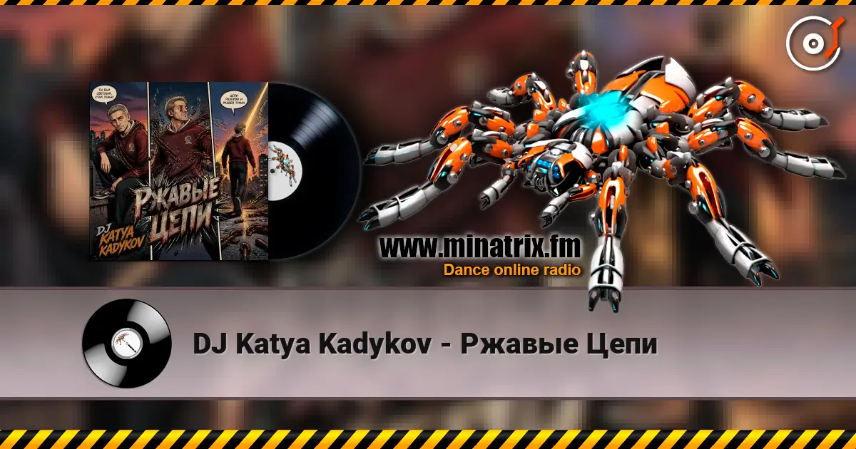DJ Katya Kadykov - Ржавые Цепи слушать онлайн в высоком качестве | Minatrix.FM