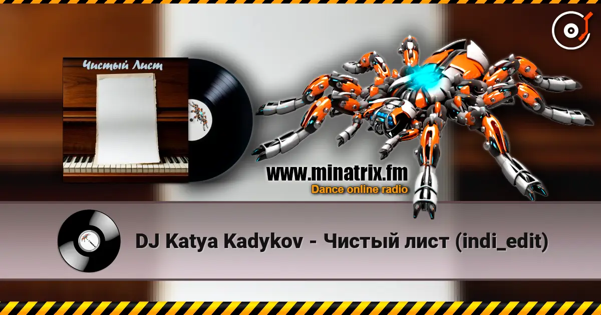 DJ Katya Kadykov - Чистый лист (indi_edit) слушать онлайн в высоком качестве | Minatrix.FM