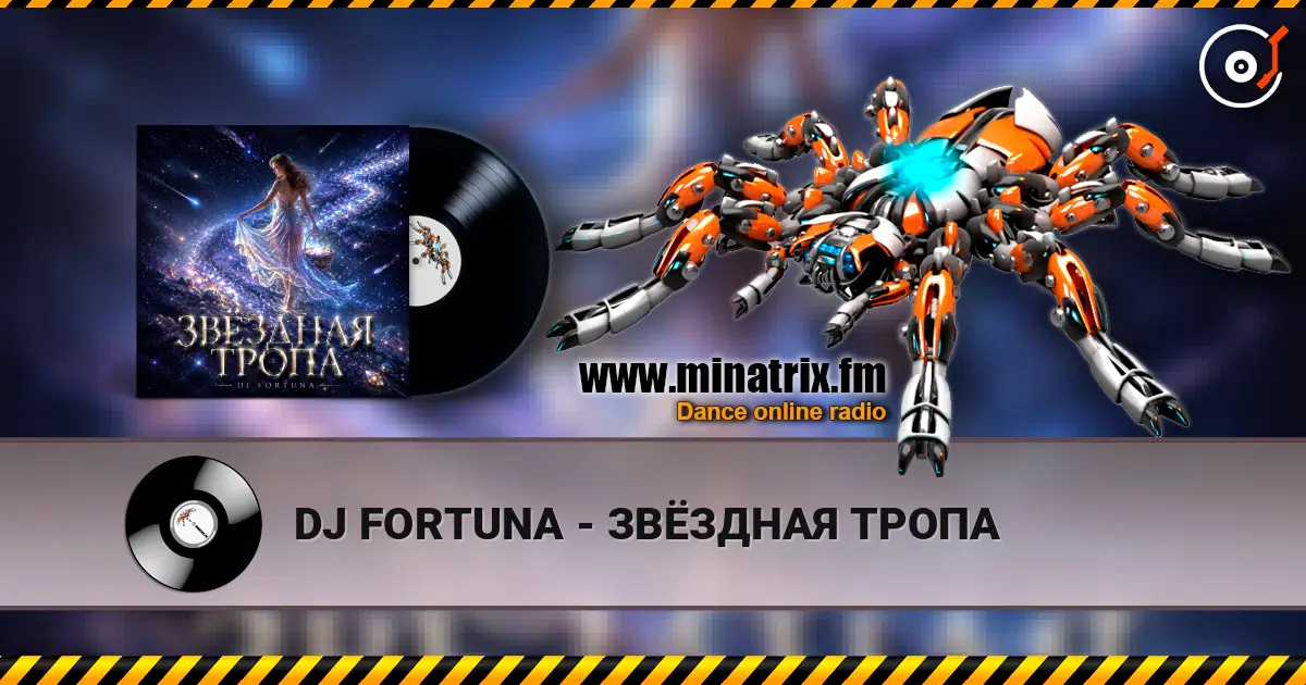 DJ FORTUNA - ЗВЁЗДНАЯ ТРОПА escuchar online en alta calidad | Minatrix.FM