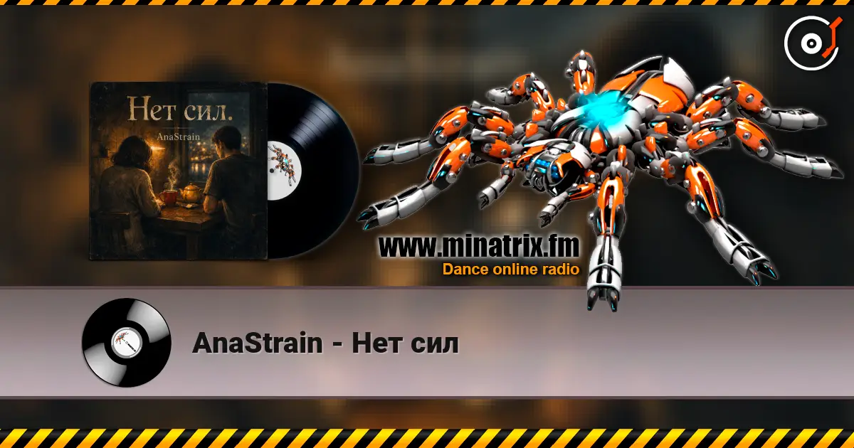 AnaStrain - Нет сил слушать онлайн в высоком качестве | Minatrix.FM