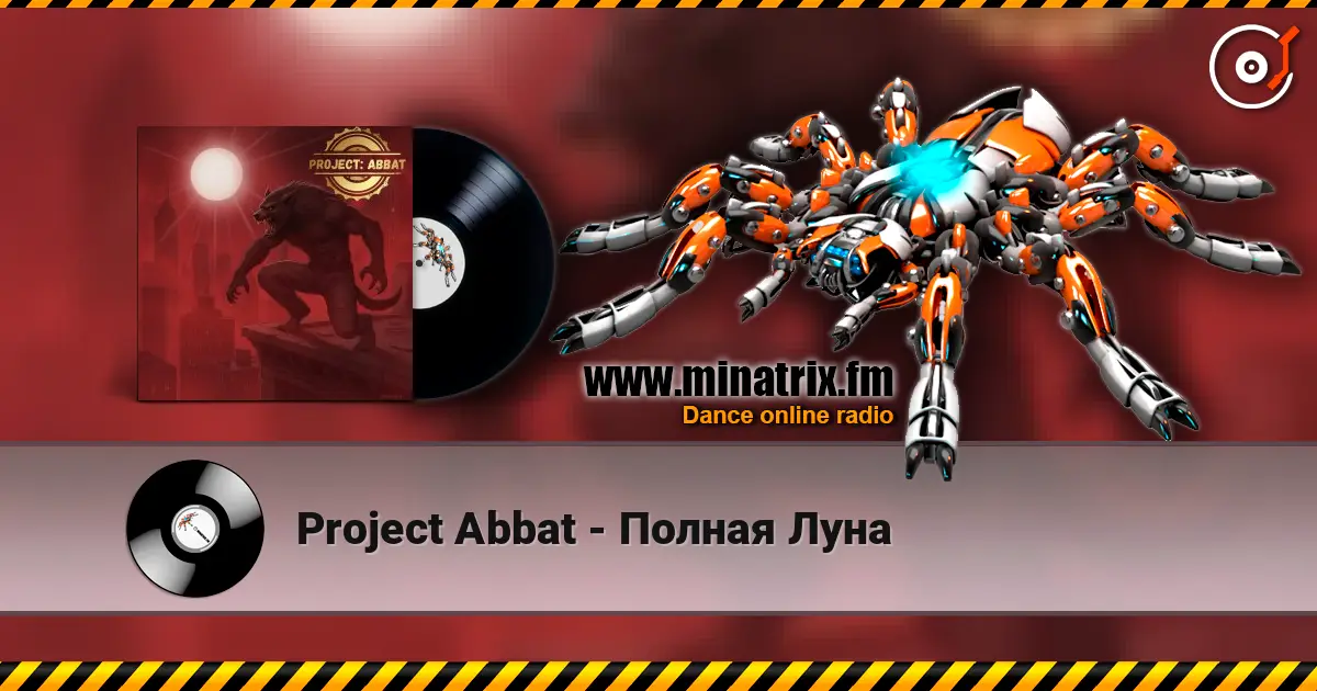 Project Abbat - Полная Луна 高品质在线收听 | Minatrix.FM