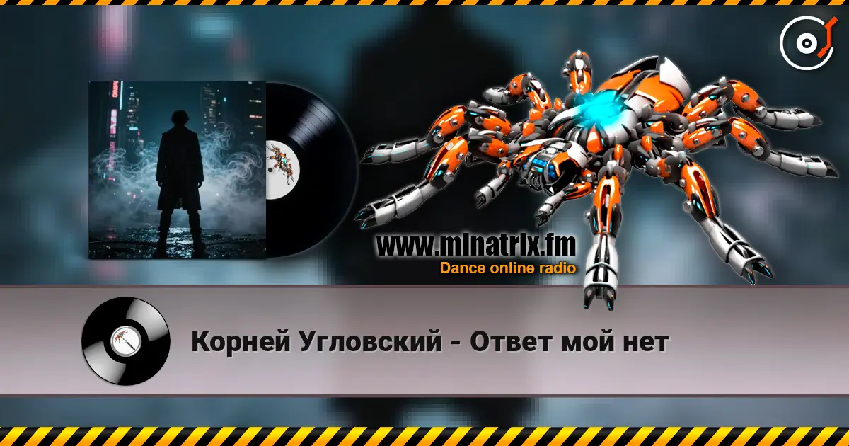 Корней Угловский - Ответ мой нет escuchar online en alta calidad | Minatrix.FM