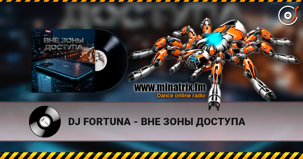 DJ FORTUNA - ВНЕ ЗОНЫ ДОСТУПА escuchar online en alta calidad | Minatrix.FM