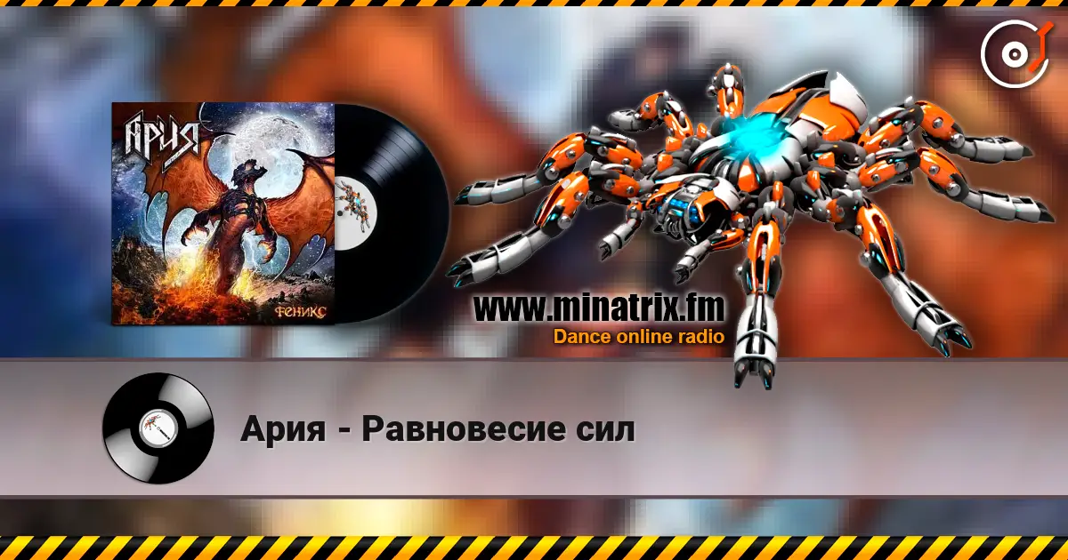 Ария - Равновесие сил online in hoher Qualität hören | Minatrix.FM