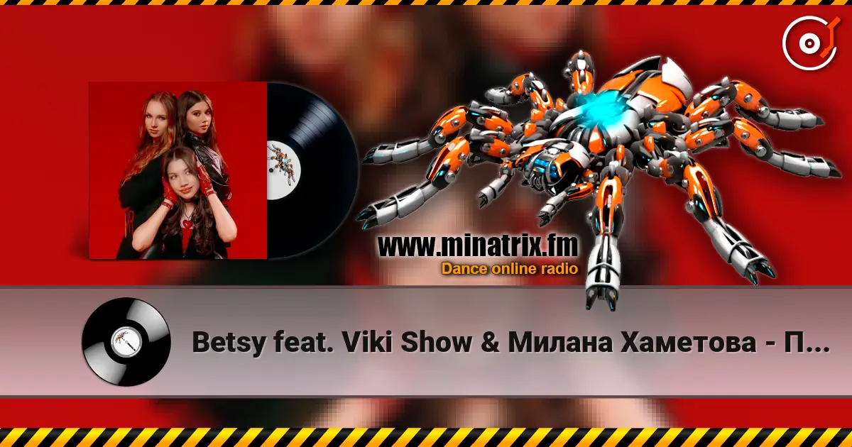 Betsy feat. Viki Show & Милана Хаметова - Парацетамол слушать онлайн в высоком качестве | Minatrix.FM