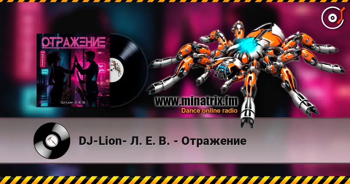DJ-Lion- Л. Е. В. - Отражение écouter en ligne en haute qualité | Minatrix.FM