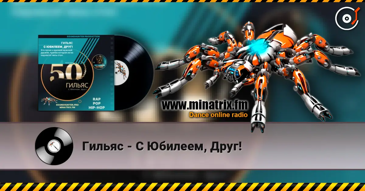 Гильяс - С Юбилеем, Друг! слухати онлайн у високій якості | Minatrix.FM
