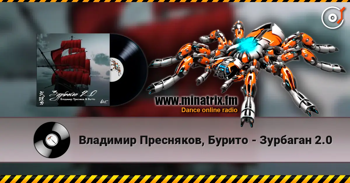 Владимир Пресняков, Бурито - Зурбаган 2.0 écouter en ligne en haute qualité | Minatrix.FM