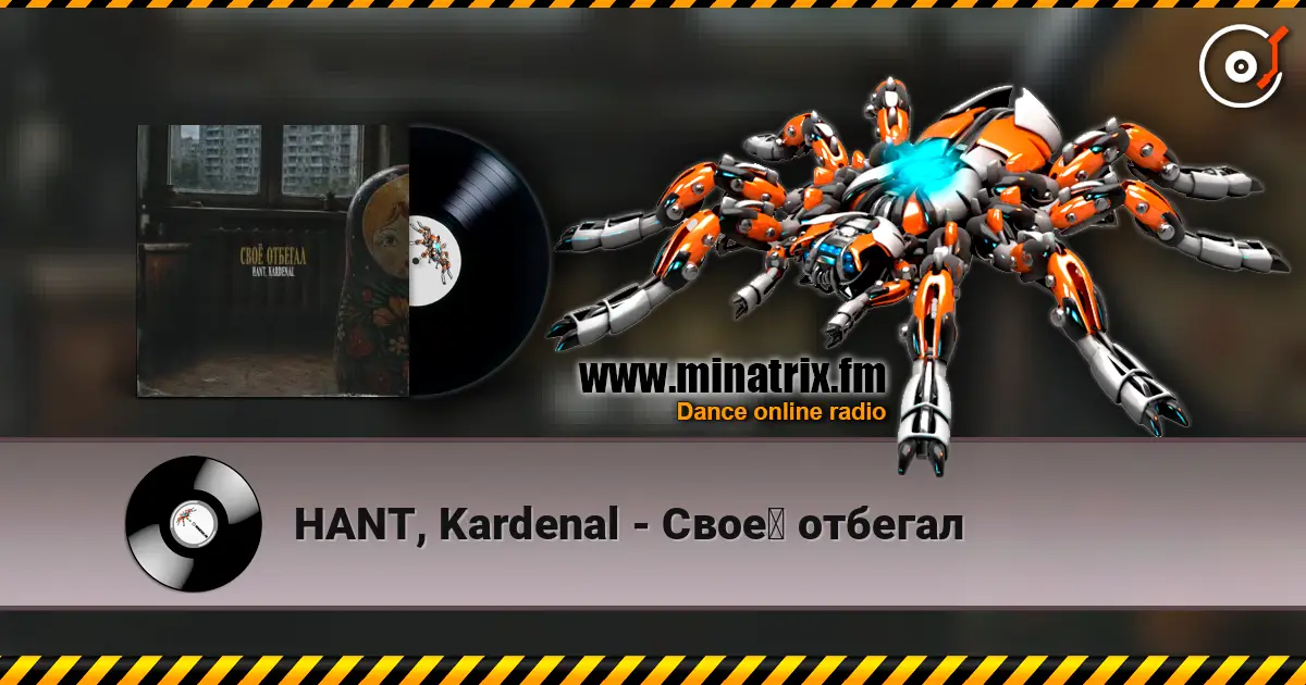 HANT, Kardenal - Своё отбегал online in hoher Qualität hören | Minatrix.FM
