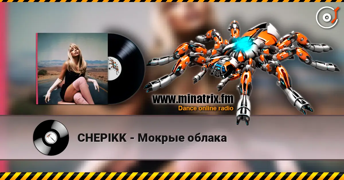 CHEPIKK - Мокрые облака слушать онлайн в высоком качестве | Minatrix.FM