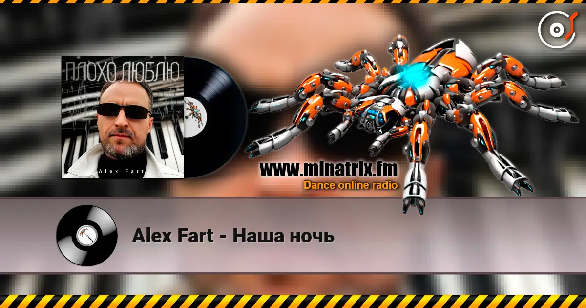 Alex Fart - Наша ночь online in hoher Qualität hören | Minatrix.FM